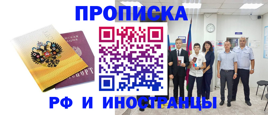 временная прописка в Новгородской области